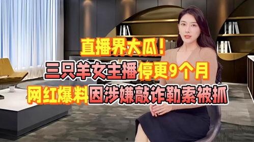 网红女主播吃瓜爆料