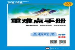 全校吃瓜重难点手册txt百度网盘,百度网盘独家解读
